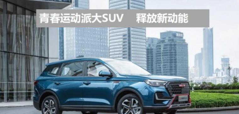 自在启程 中国重汽VGV U75PLUS 与你一起坚持热爱