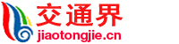 交通界LOGO